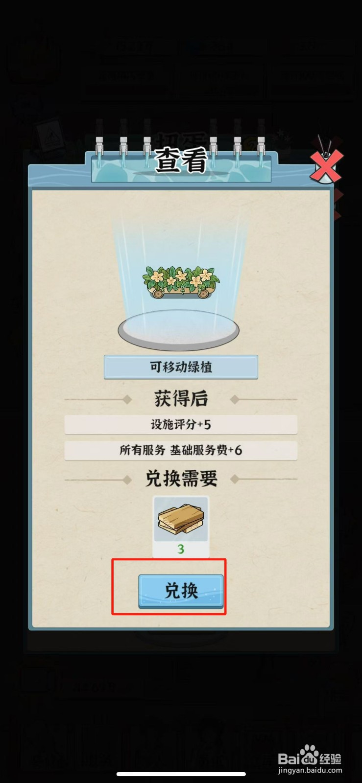 浴场之王可移动绿植怎么兑换