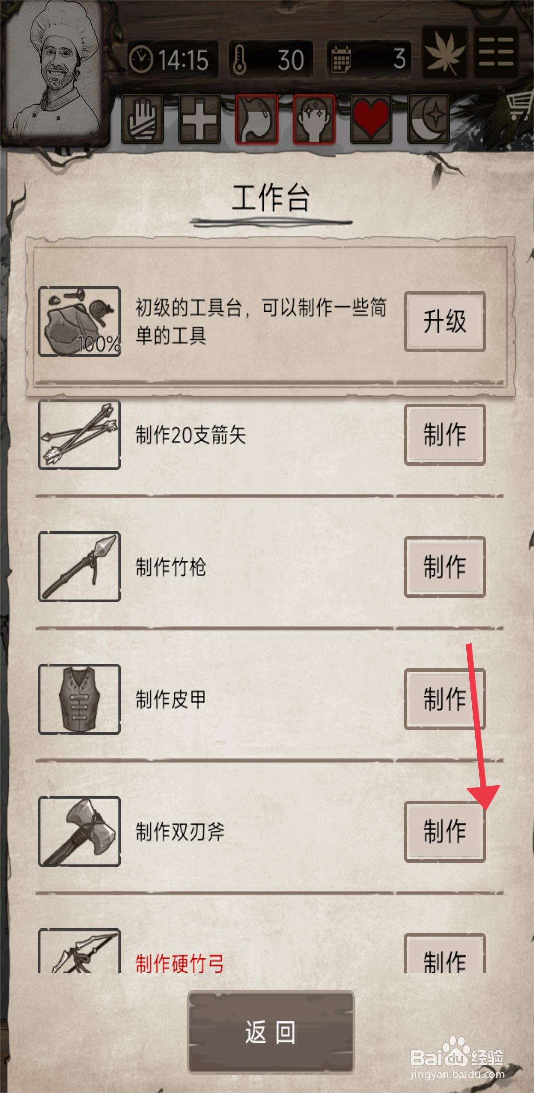 荒岛日记孤岛如何【制作双刃斧】