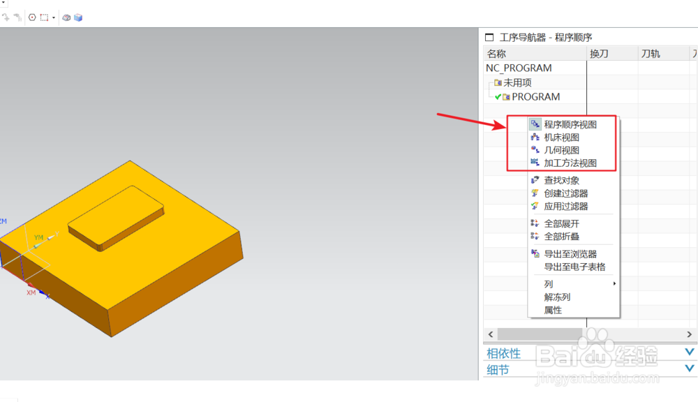 UG10.0如何进入加工模式及使用前的准备