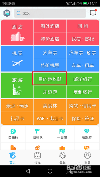 携程旅行怎么购买景点门票