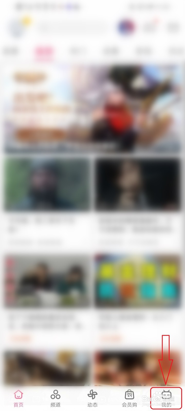 哔哩哔哩app如何收藏视频