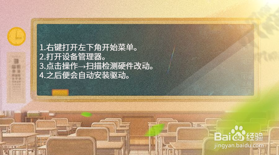 win10驱动安装（不用安装驱动软件）