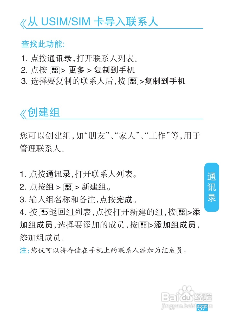 摩托罗拉MT710手机简体中文说明书:[4]