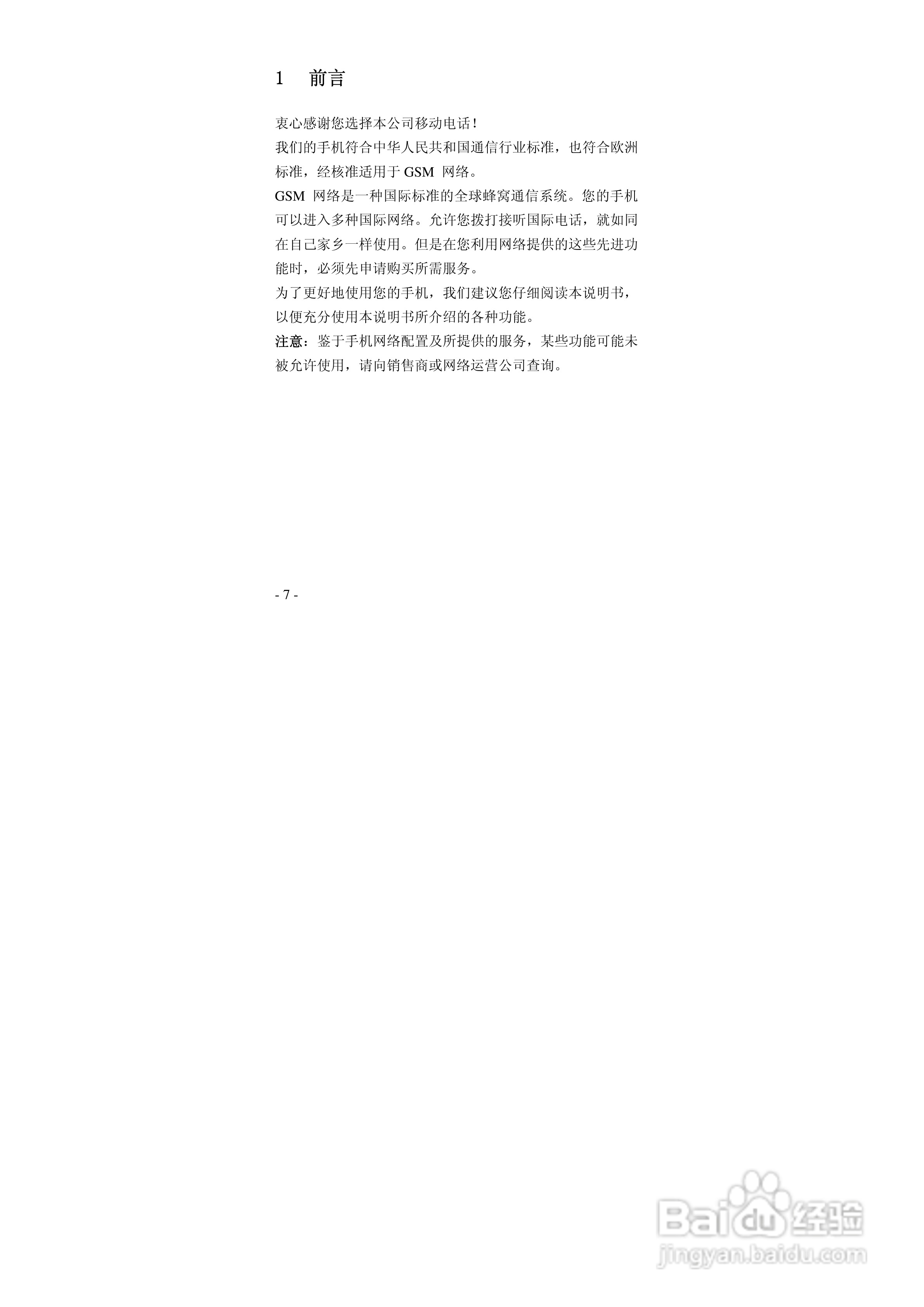 华唐VT-V29手机使用说明书:[1]
