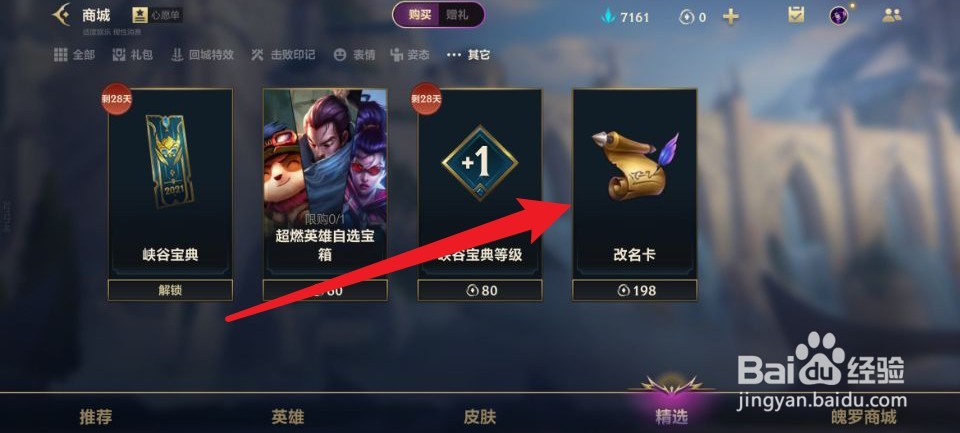 英雄联盟手游改名卡怎么获得