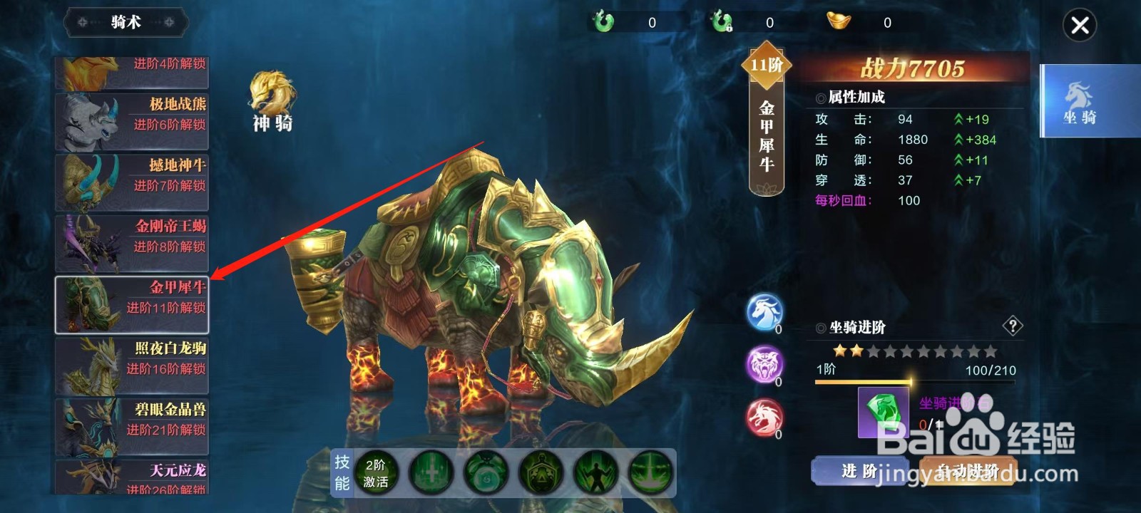 万剑至尊怎样查看金甲犀牛的攻击