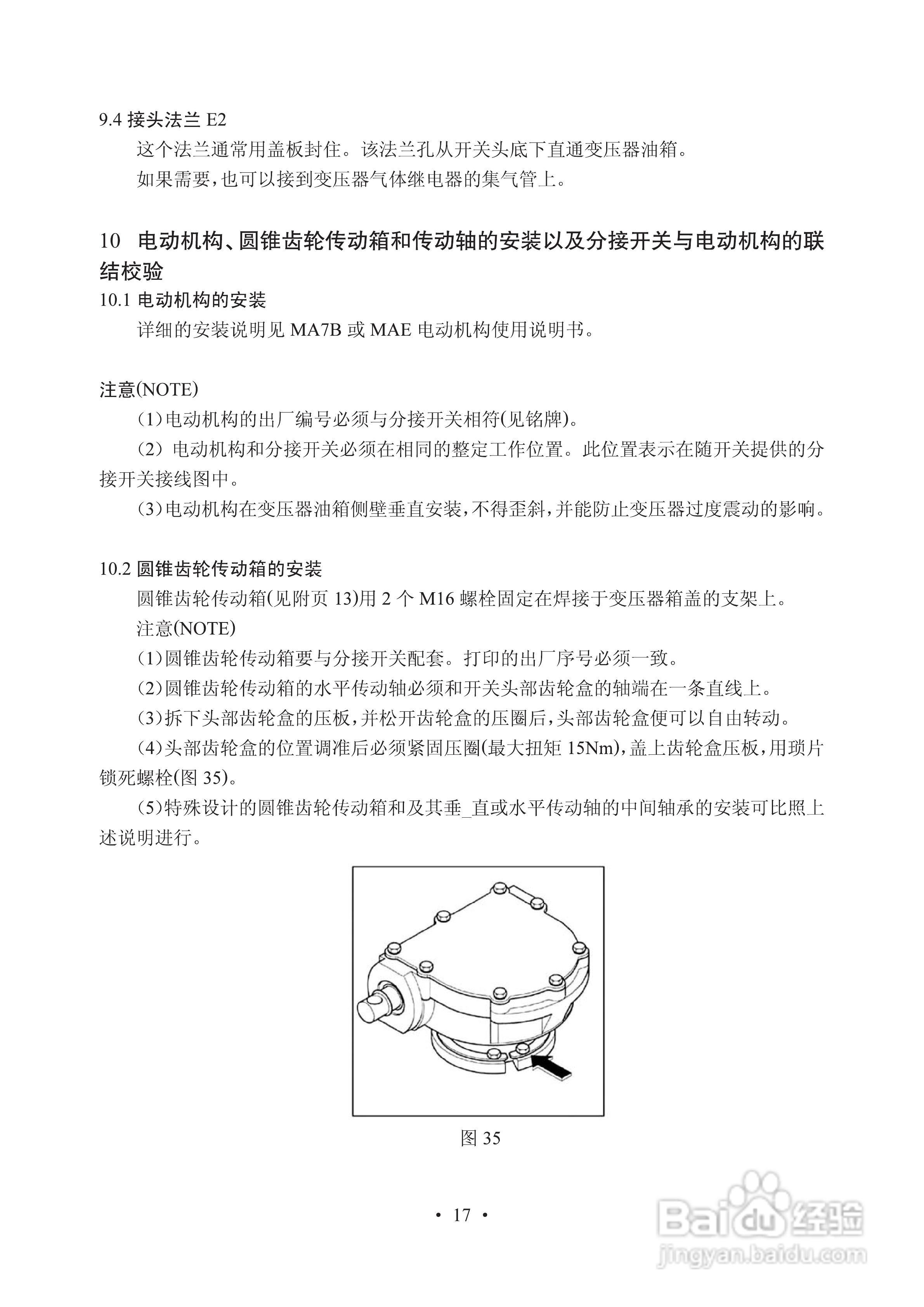 长征电力VMM油浸式真空有载分接开关说明书:[2]
