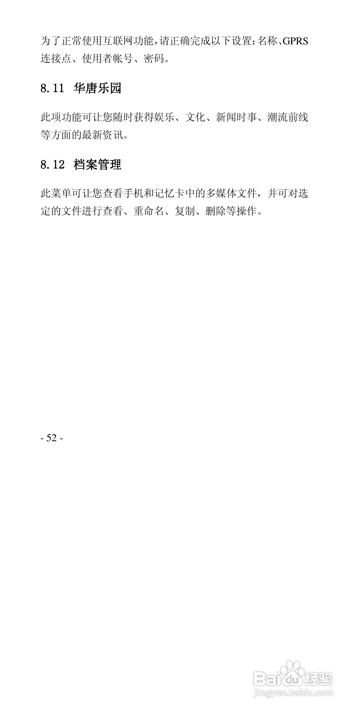 华唐VT-V59手机使用说明书:[6]