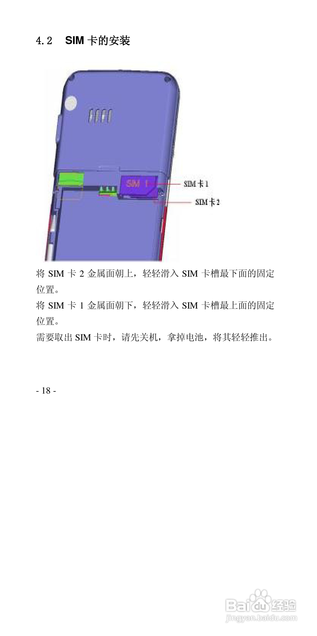华唐VT-V59手机使用说明书:[2]