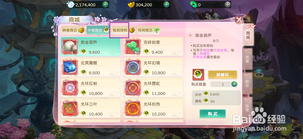 在蜀境传说哪里可以买到易名符