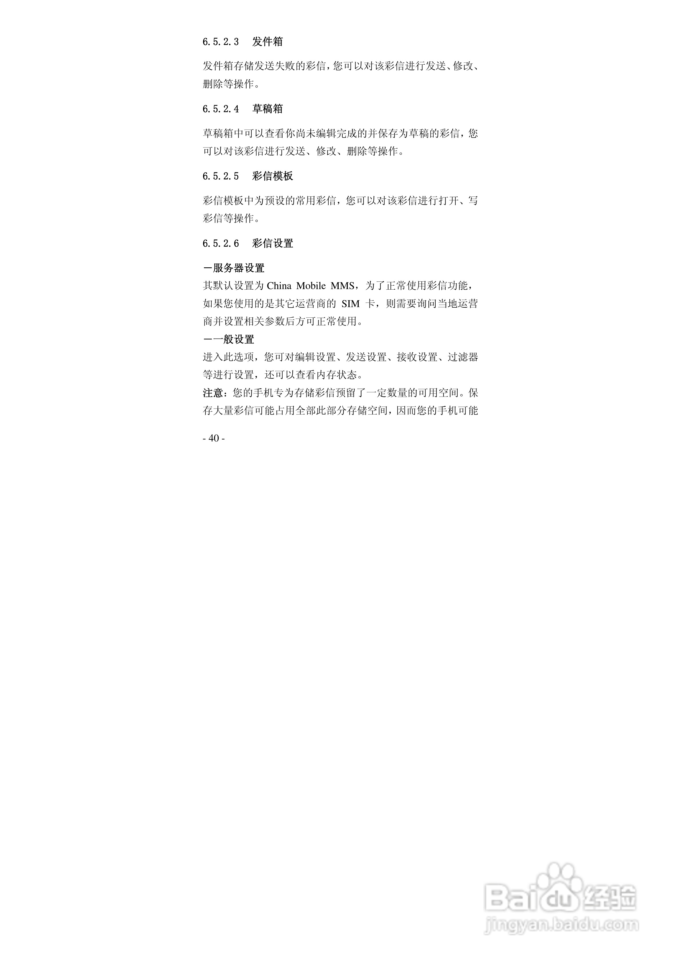 华唐VT-R105手机使用说明书:[4]