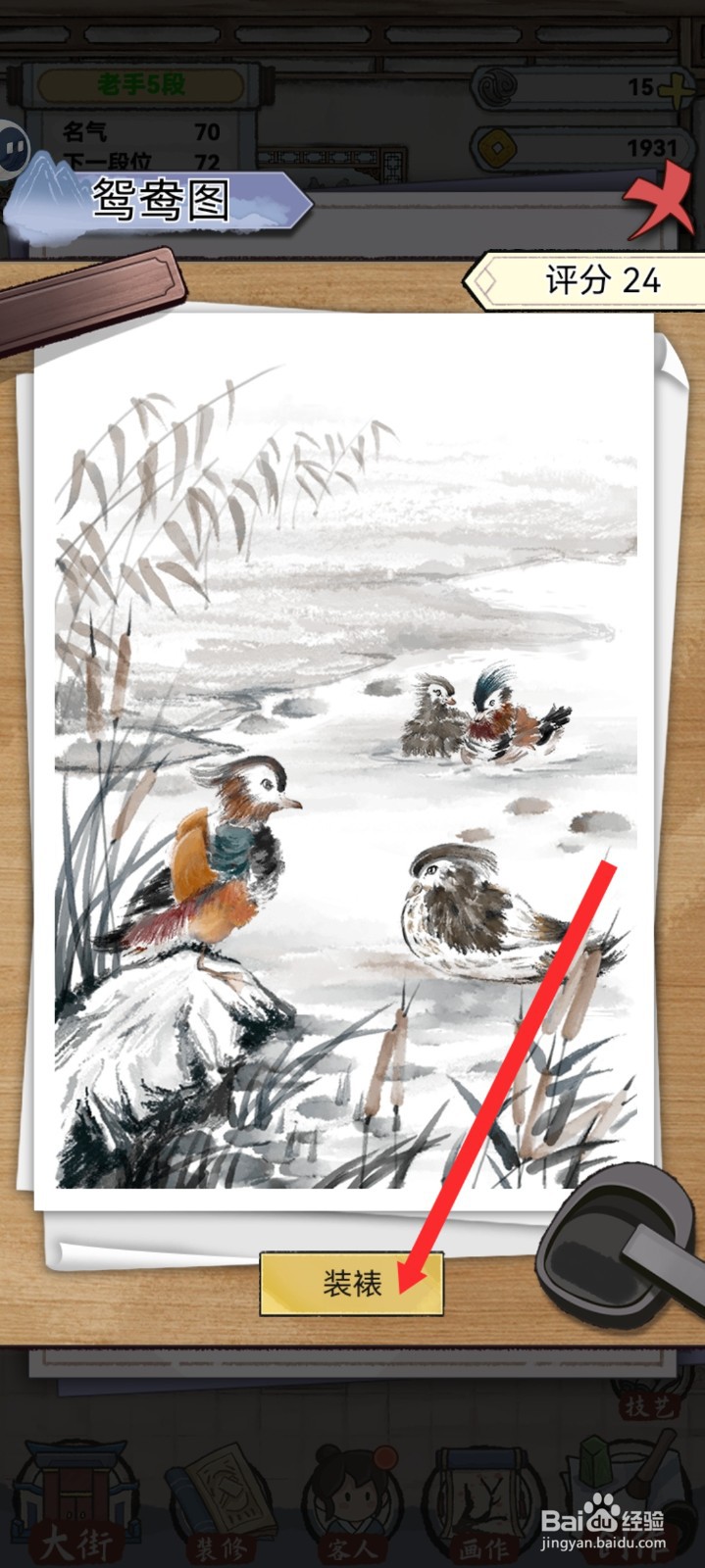 水墨记如何使用洗心印章创作鸳鸯图