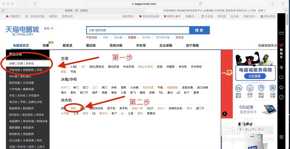 如何网上购买洗衣机？