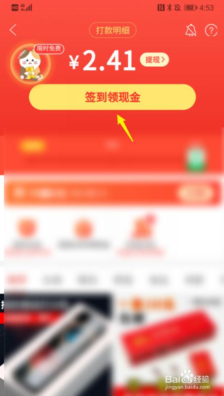 拼多多怎么签到领现金