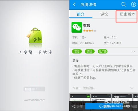 如何下载微信历史版本