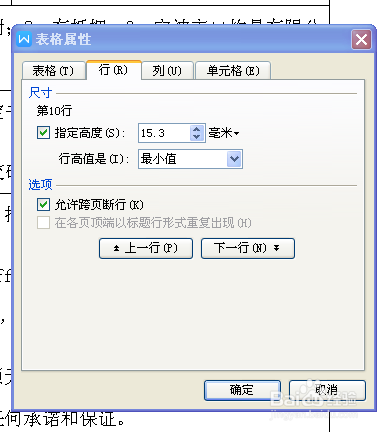 WPS中表格中文字显示不全，且不能正常转页