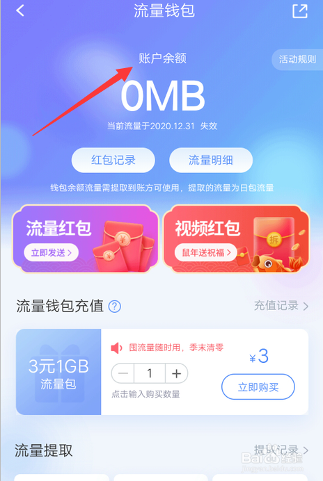 中国移动怎么开通流量钱包账户