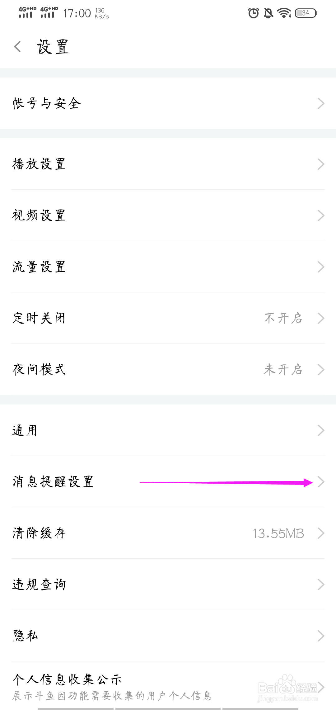 斗鱼如何关闭点赞提醒