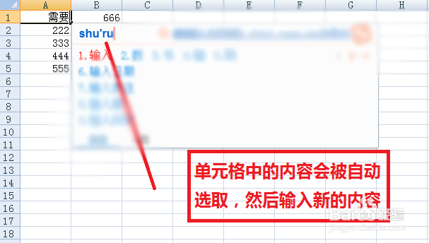excel如何更改单元格的内容