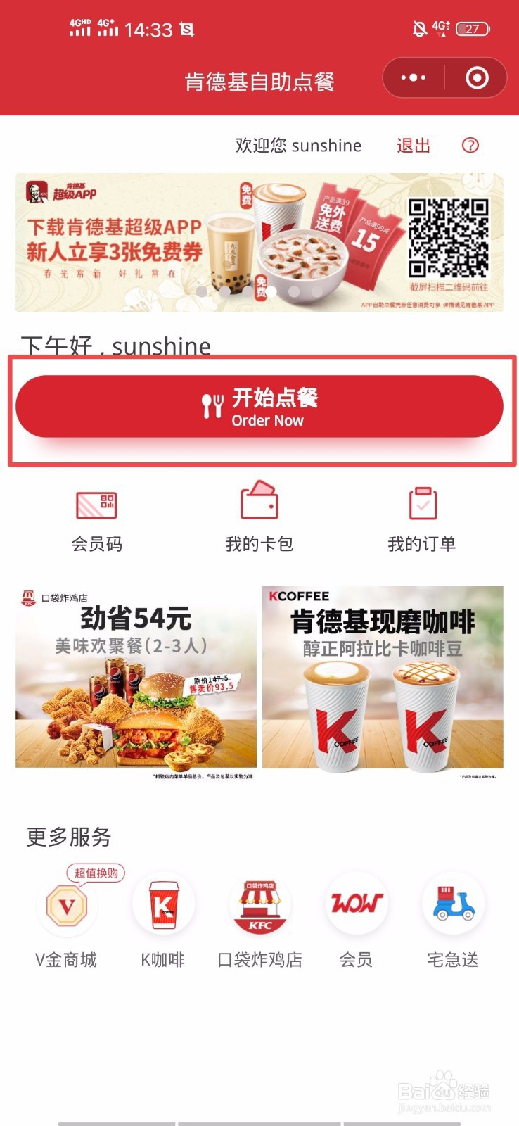 肯德基怎么点最省钱