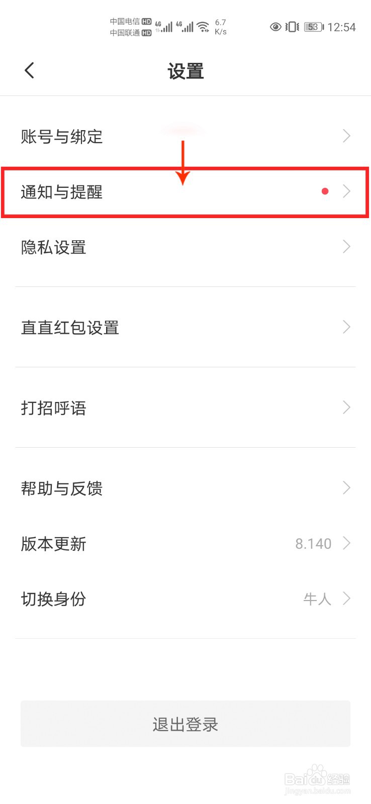 BOSS直聘怎么设置夜间消息免打扰