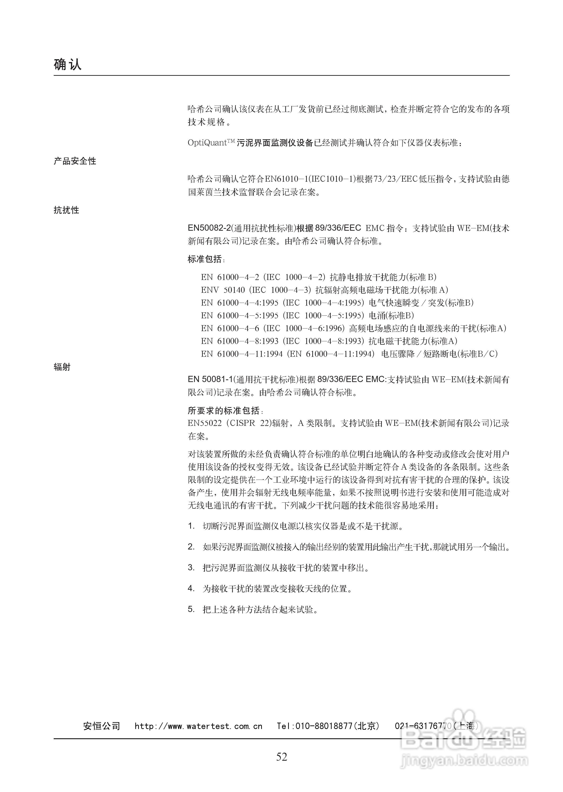 OptiQuantTM 污泥界面监测仪说明书:[5]