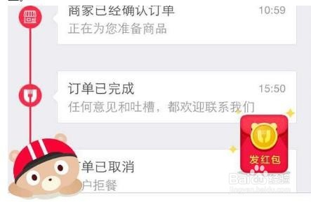 百度外卖怎么取消订单