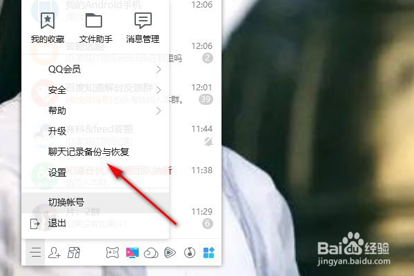 电脑如何备份QQ聊天记录？