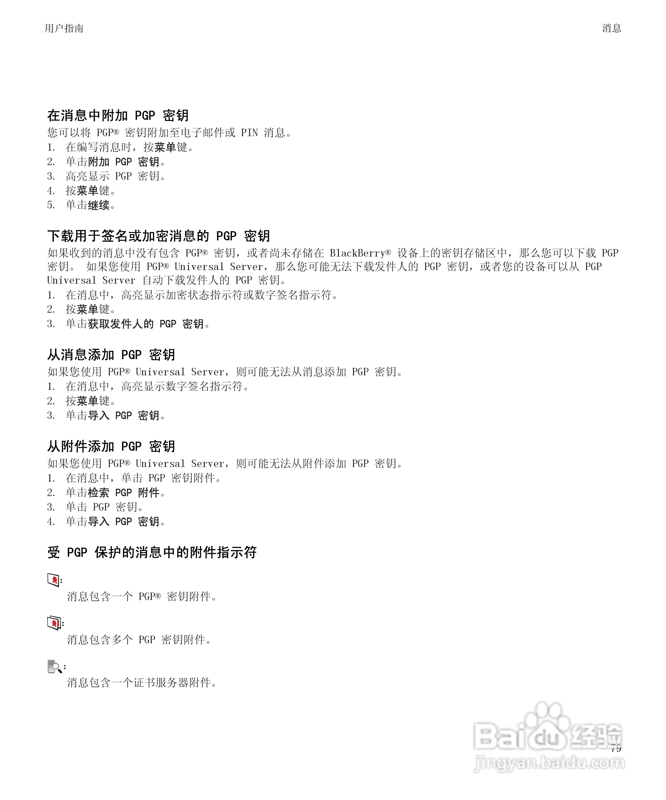 黑莓9530手机使用说明书:[9]