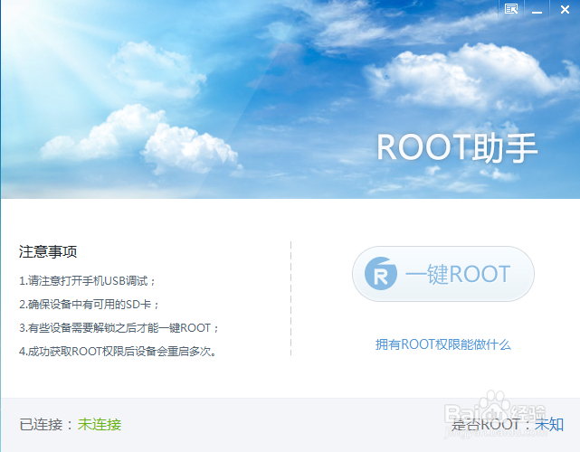 ROOT助手一键ROOT三星Galaxy SⅢ移动定制I9308