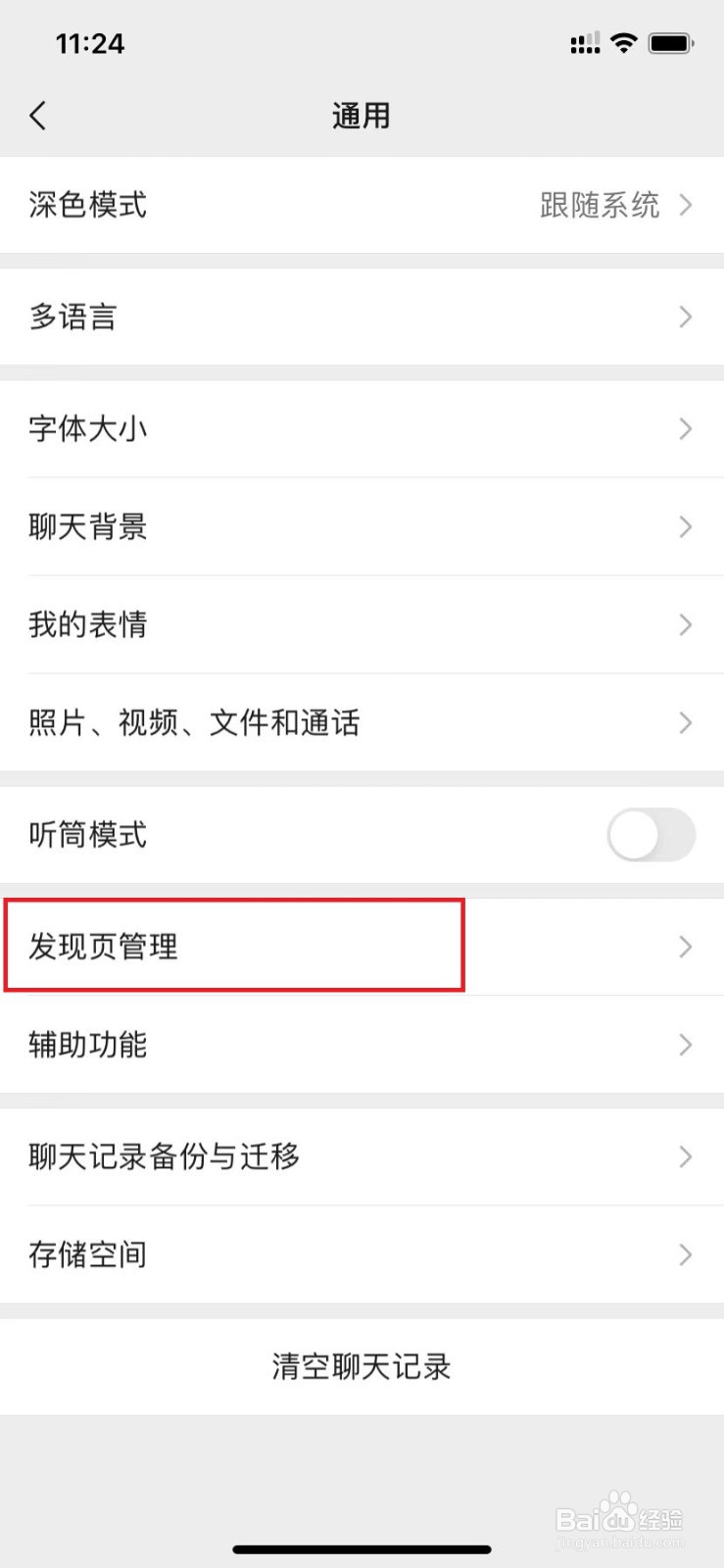 微信如何关闭朋友圈提醒