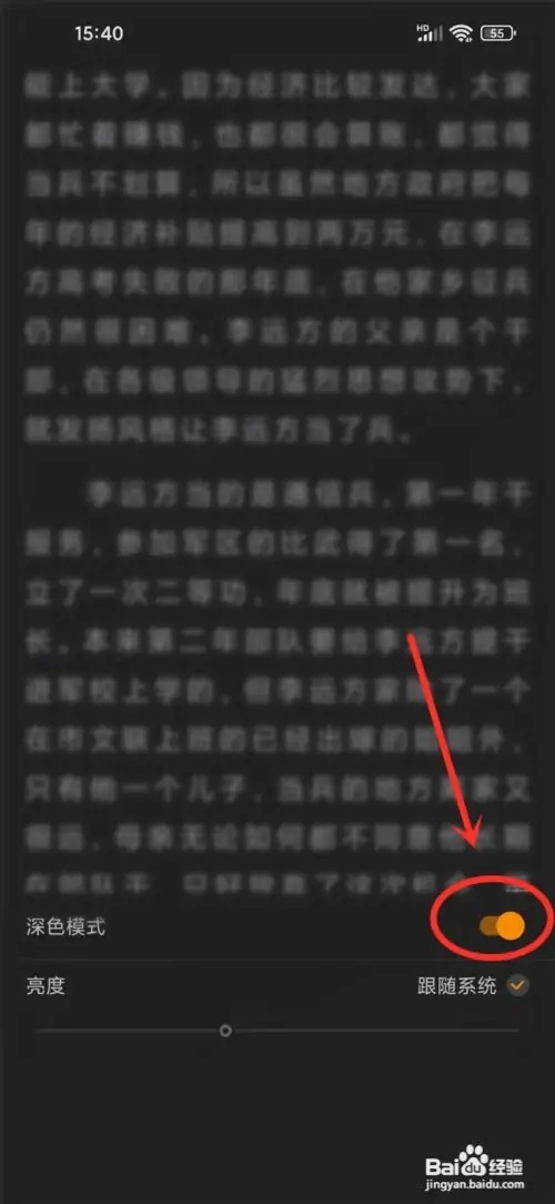 小书亭深色模式如何打开