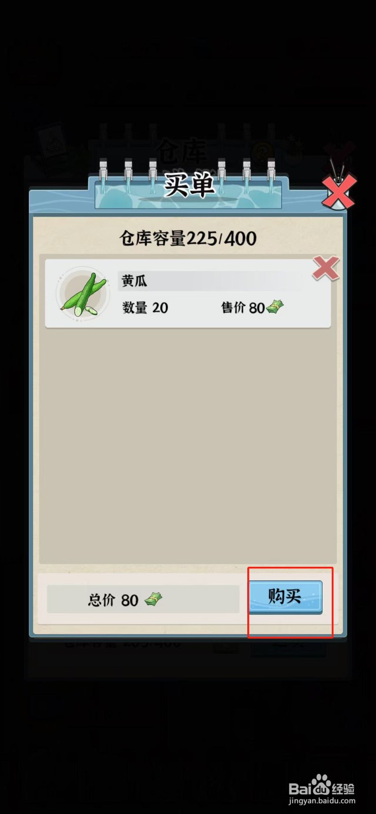 浴场之王黄瓜如何获得