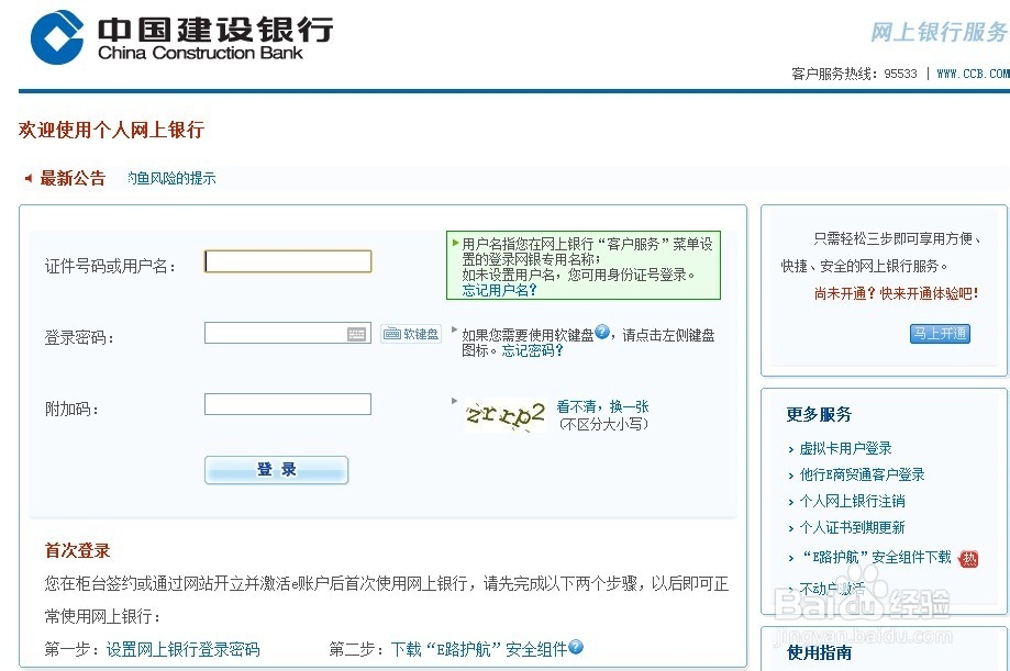 建设银行自助开通小额支付