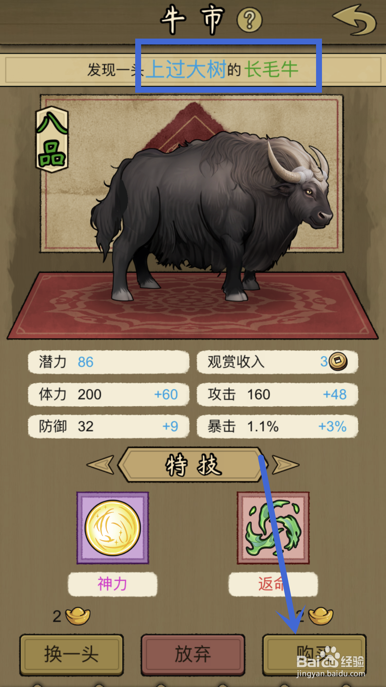 上过大树的长毛牛如何在叫我养牛王中购买