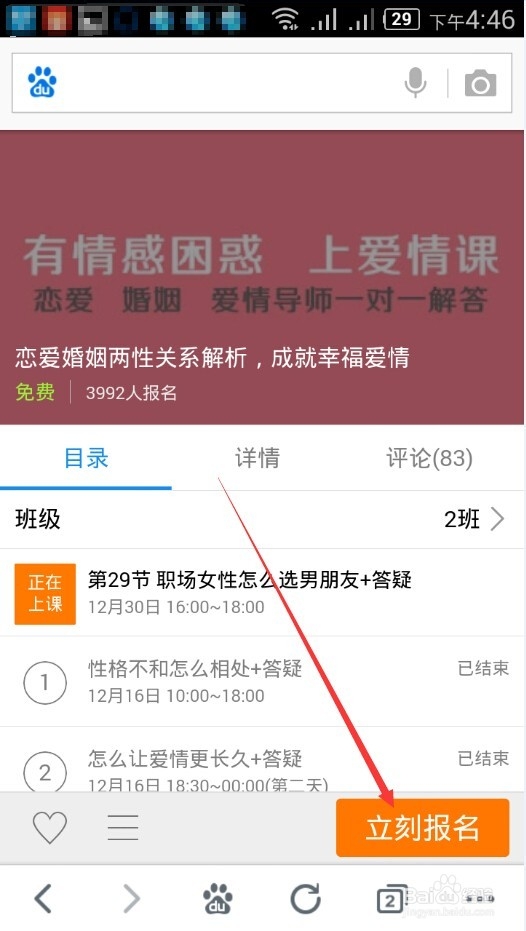 腾讯课堂怎么用手机看？