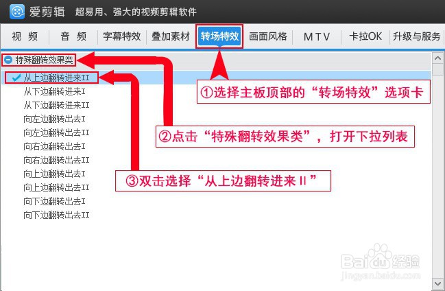 如何给视频添加从上边翻转进来Ⅱ特效