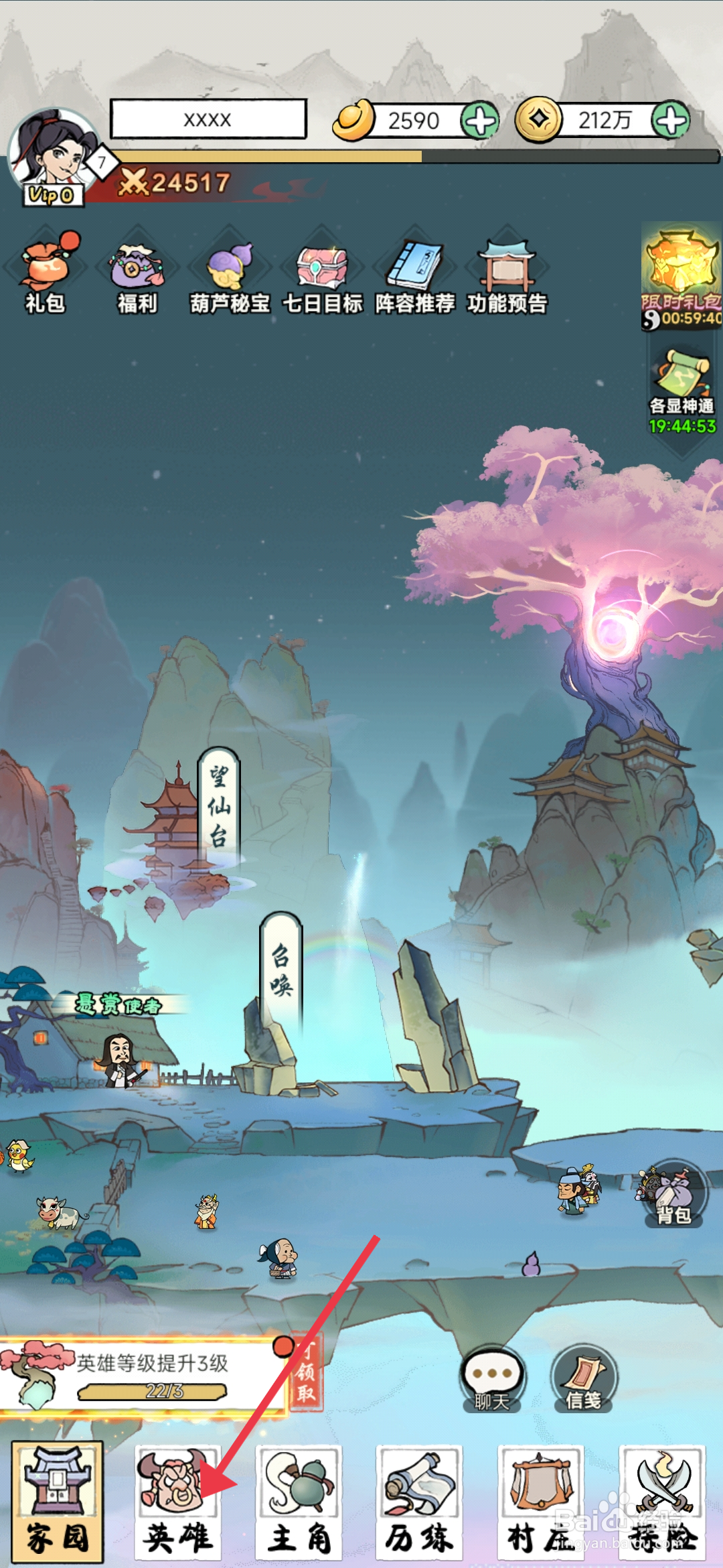 仙魔神域如何【领取图鉴奖励】？