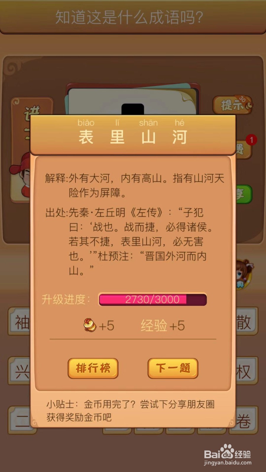 看图猜成语第544、545、546关攻略解读