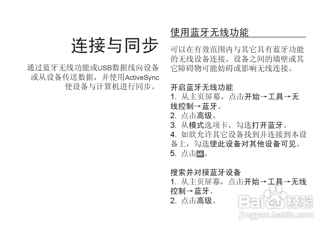 多普达T8388手机使用说明书:[4]