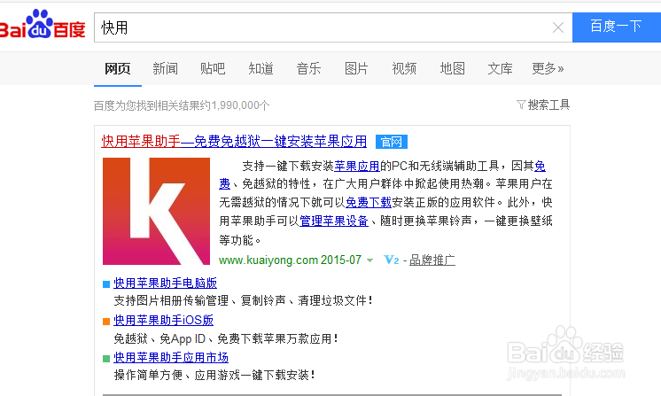 iphone(苹果手机)如何在别的地方下载软件