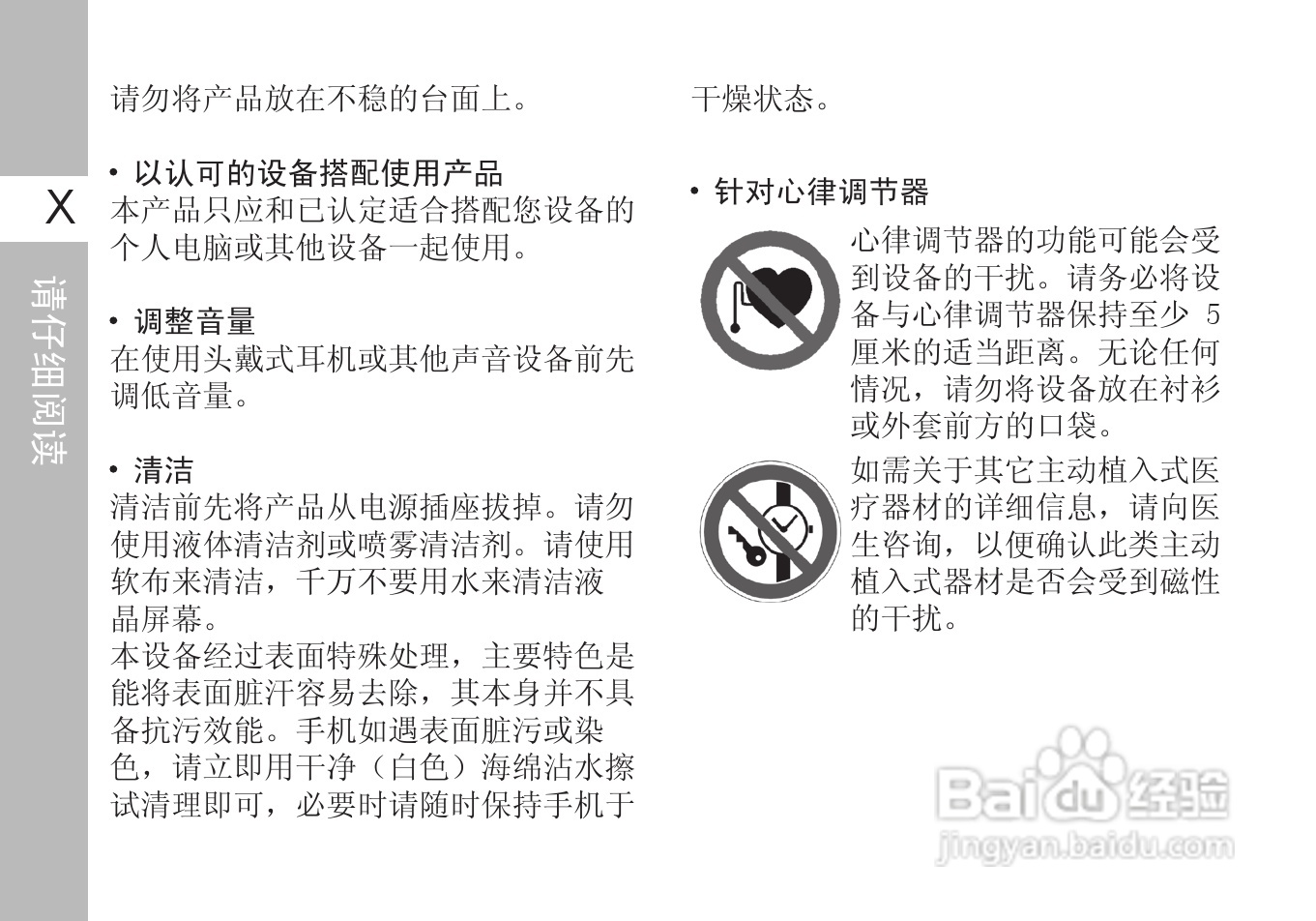 多普达A6288手机使用说明书:[2]