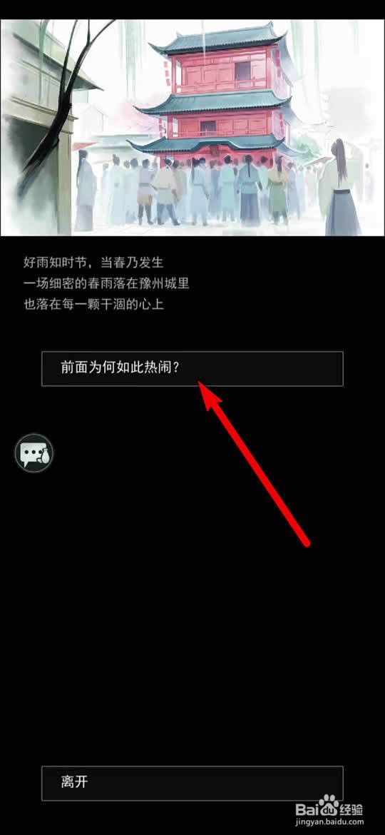 江湖悠悠锁月寻芳传记怎么解锁