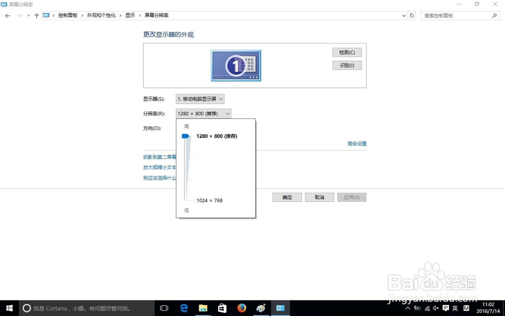 win10怎么调整屏幕分辨率