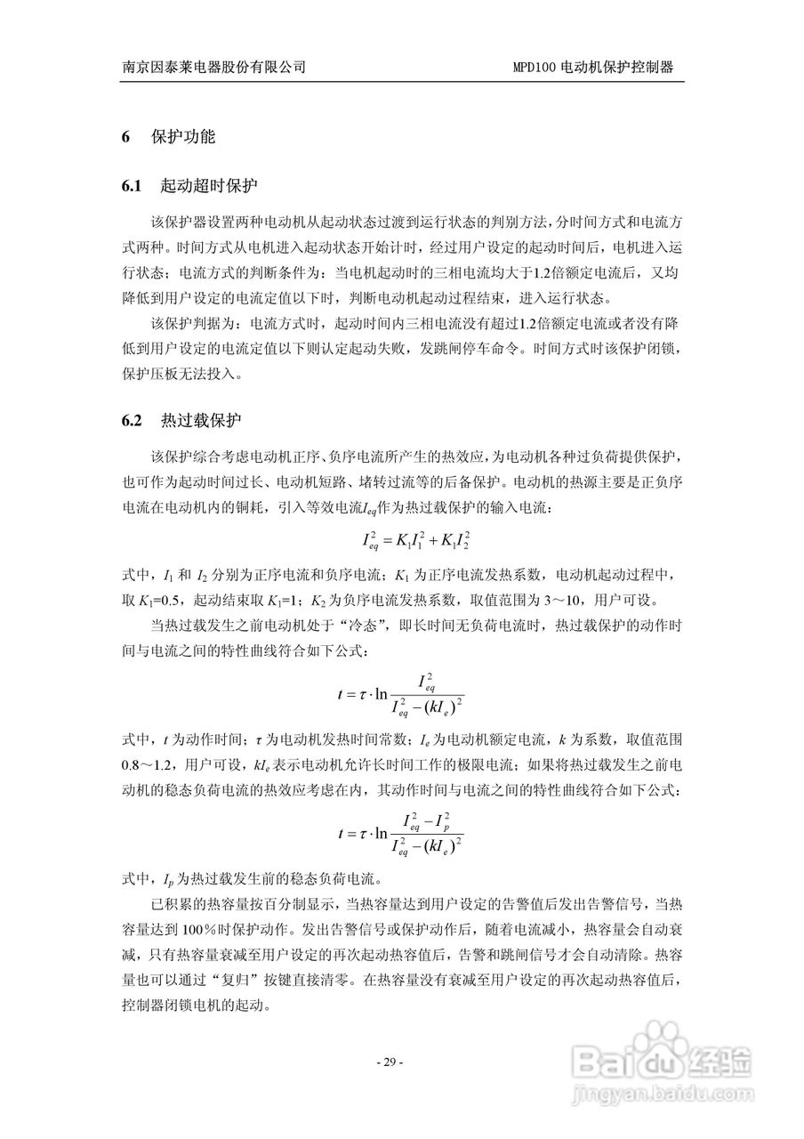 MPD100 电动机保护控制器使用说明书:[3]