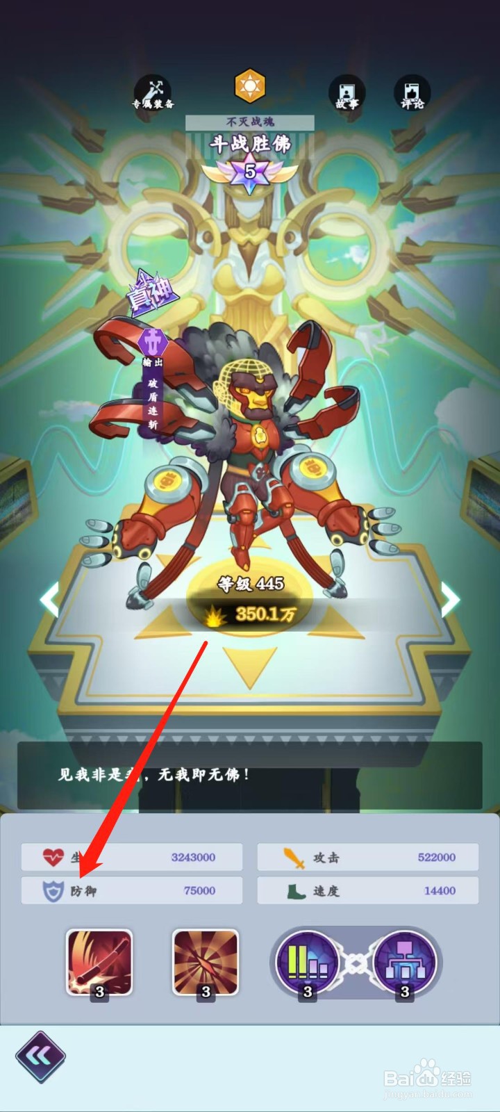 倾世西游怎样查看斗战胜佛的防御