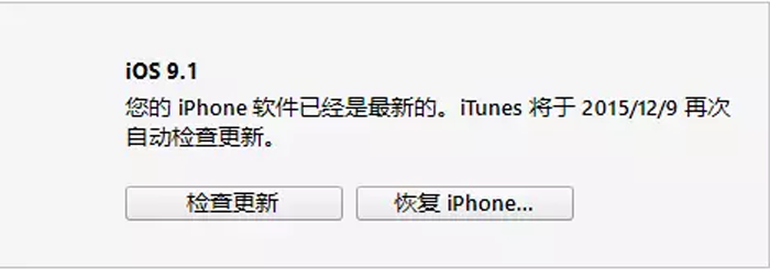 给iPhone手机刷系统的方法