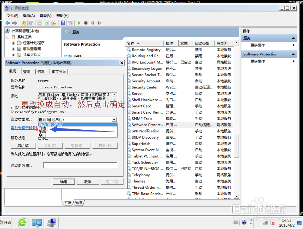 windows 7旗舰版显示激活状态不可用怎么办?
