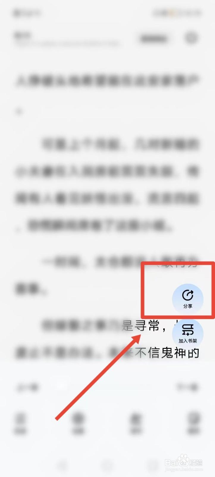 必访app如何分享小说