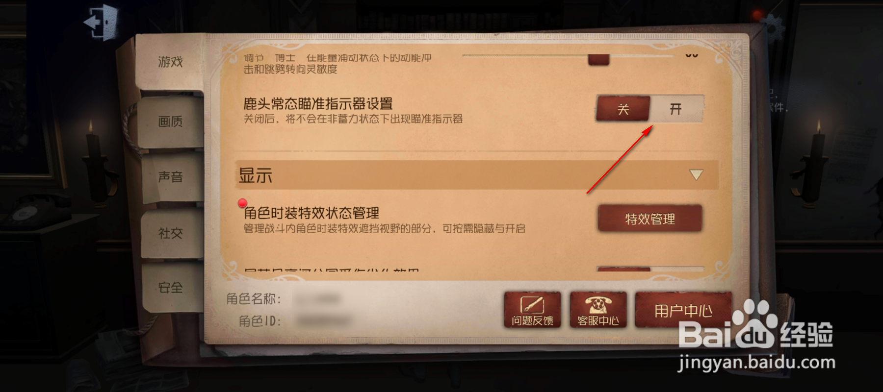 怎么打开第五人格鹿头常态瞄准指示器